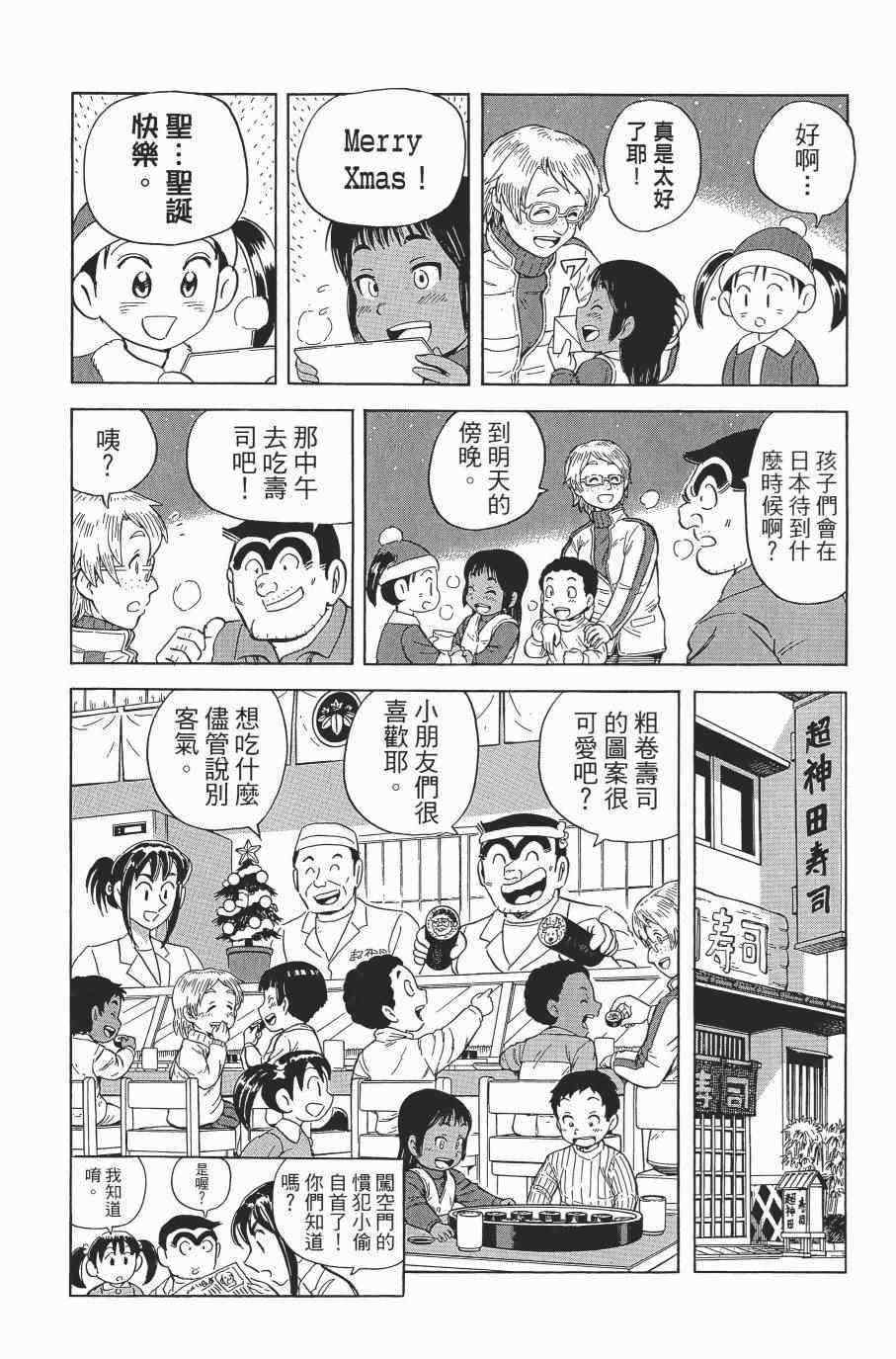 《乌龙派出所》漫画最新章节第138卷免费下拉式在线观看章节第【165】张图片