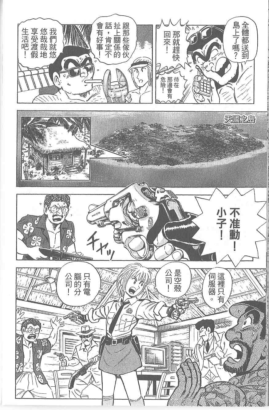 《乌龙派出所》漫画最新章节Vol120免费下拉式在线观看章节第【171】张图片