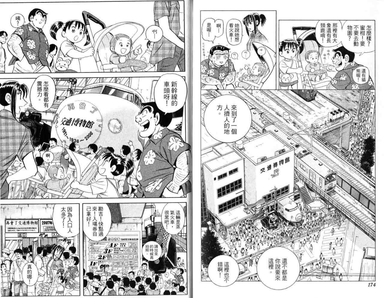 《乌龙派出所》漫画最新章节Vol103免费下拉式在线观看章节第【90】张图片