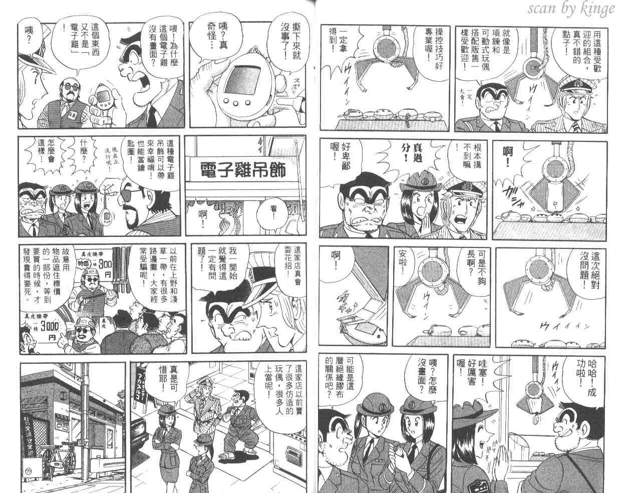 《乌龙派出所》漫画最新章节第54卷免费下拉式在线观看章节第【30】张图片