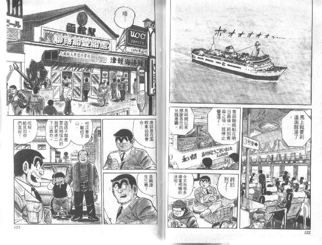 《乌龙派出所》漫画最新章节第10卷免费下拉式在线观看章节第【60】张图片