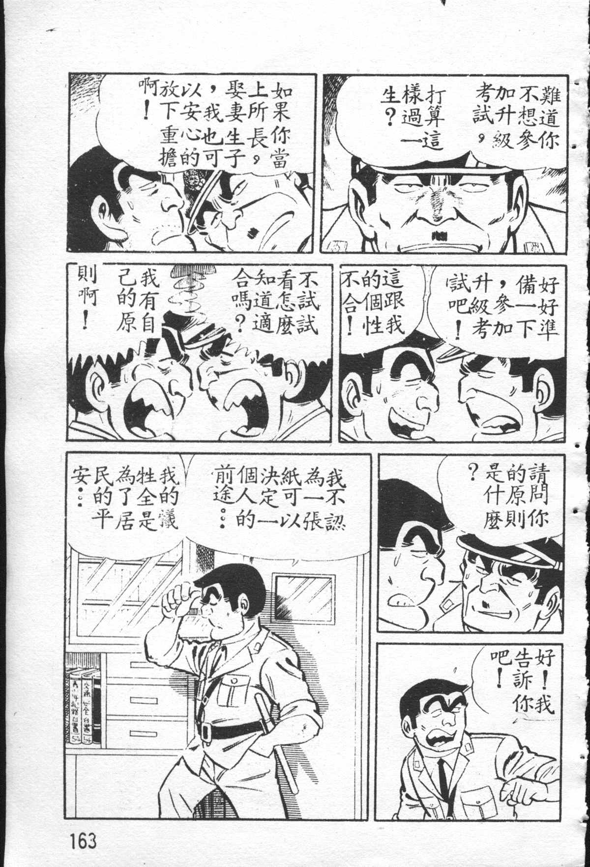 《乌龙派出所》漫画最新章节原版第26卷免费下拉式在线观看章节第【162】张图片