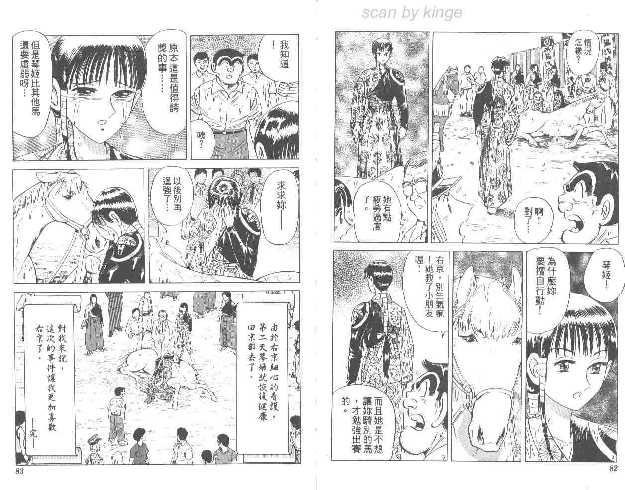 《乌龙派出所》漫画最新章节第66卷免费下拉式在线观看章节第【42】张图片