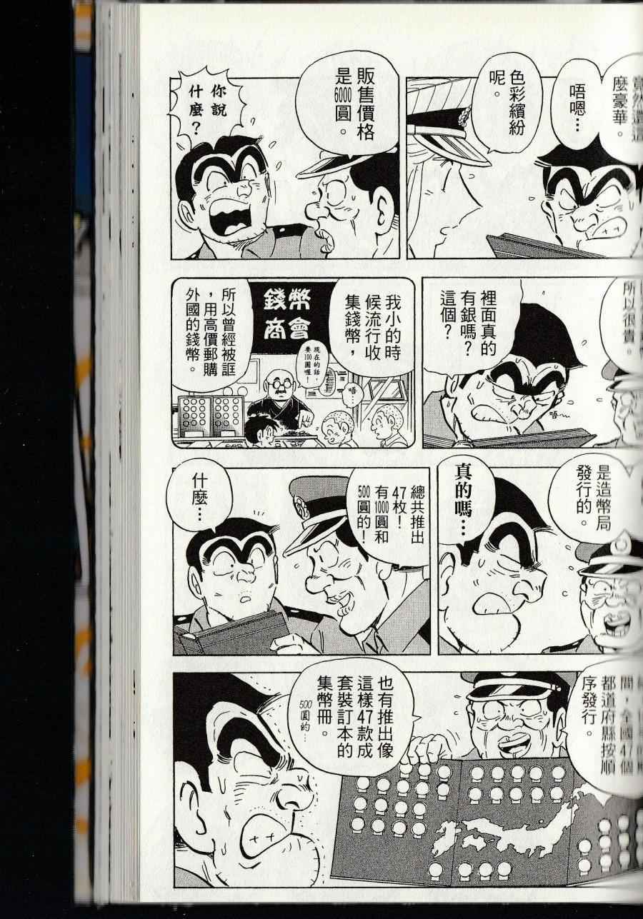 《乌龙派出所》漫画最新章节第144卷免费下拉式在线观看章节第【241】张图片