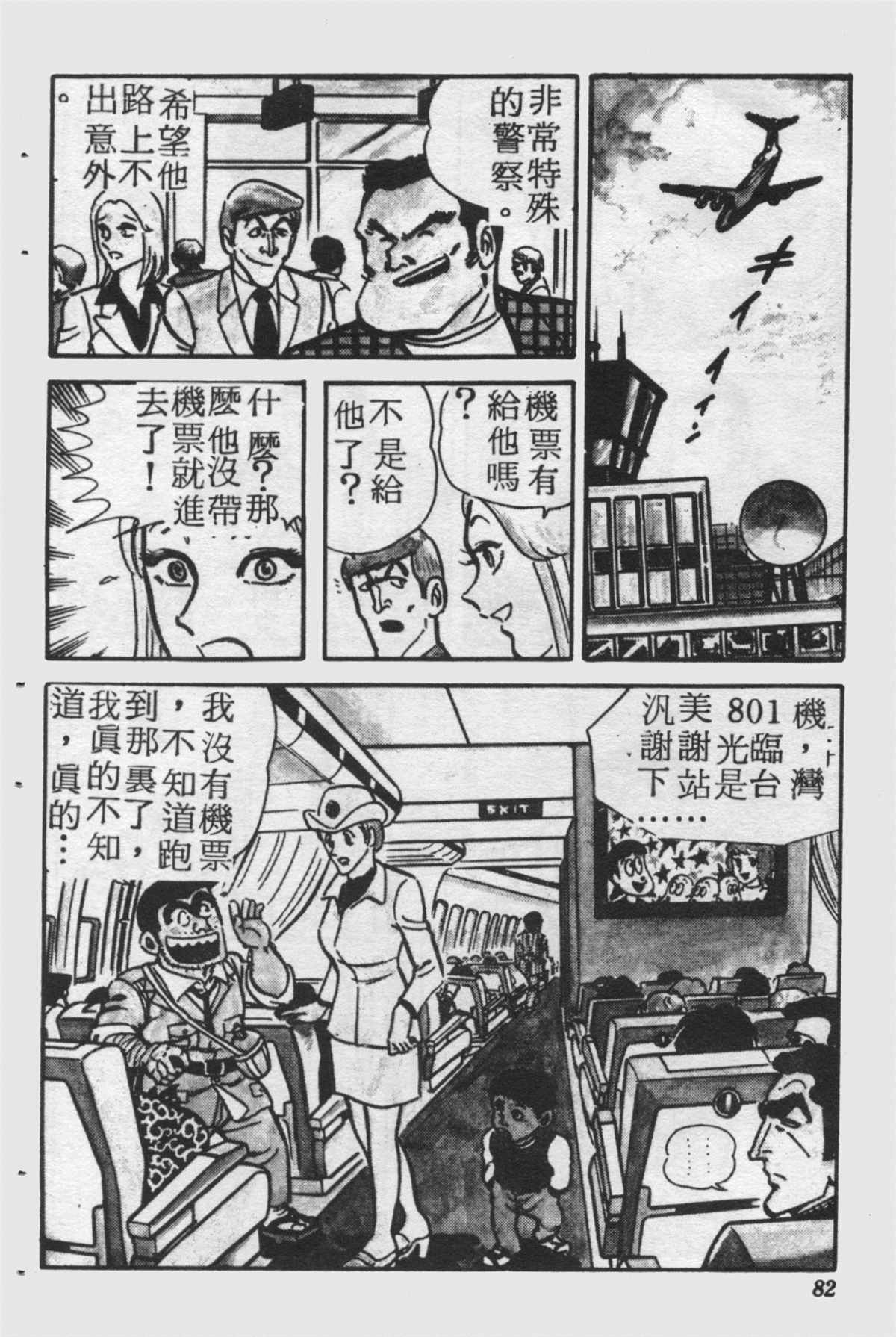 《乌龙派出所》漫画最新章节原版第25卷免费下拉式在线观看章节第【81】张图片