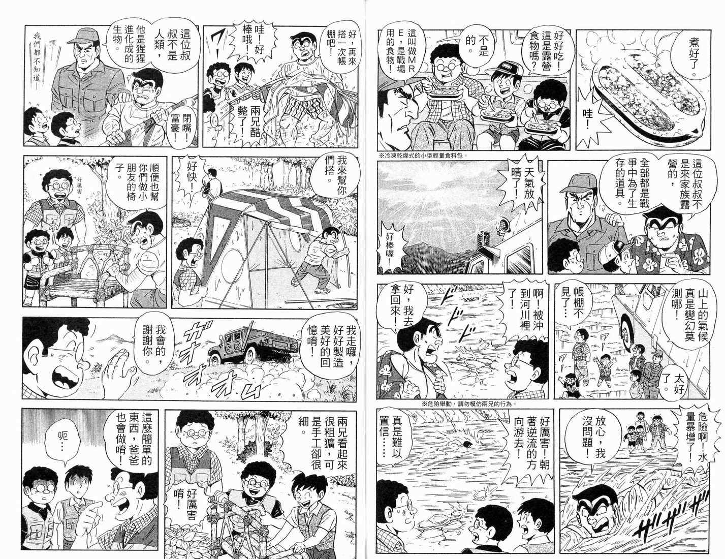 《乌龙派出所》漫画最新章节第88卷免费下拉式在线观看章节第【81】张图片