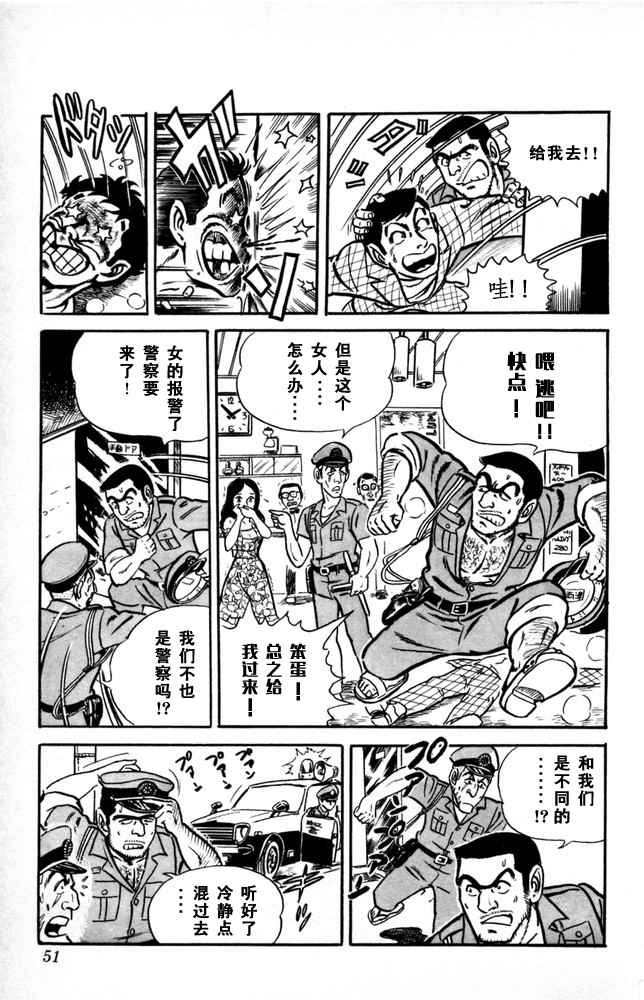 《乌龙派出所》漫画最新章节第1卷免费下拉式在线观看章节第【52】张图片