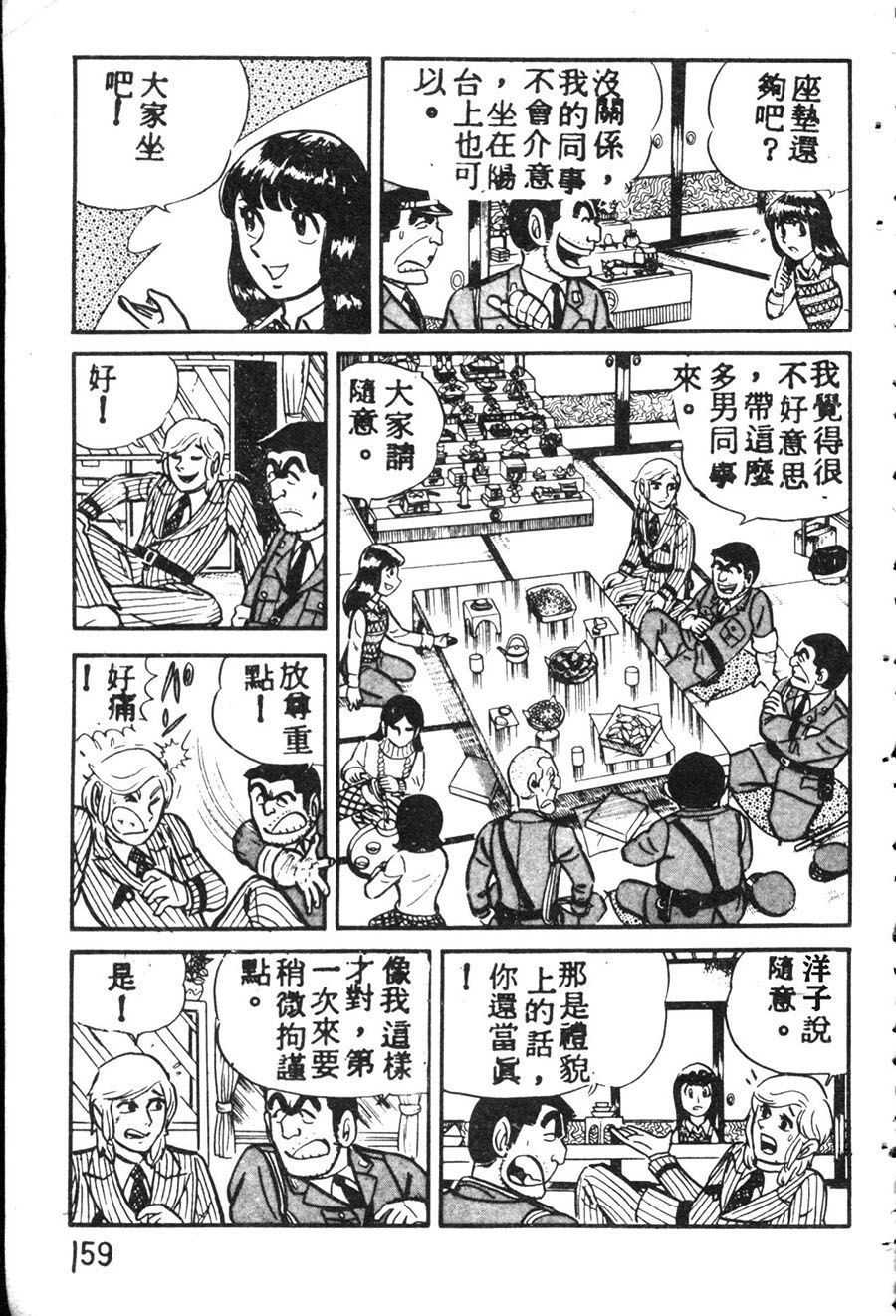 《乌龙派出所》漫画最新章节原版第08卷免费下拉式在线观看章节第【169】张图片