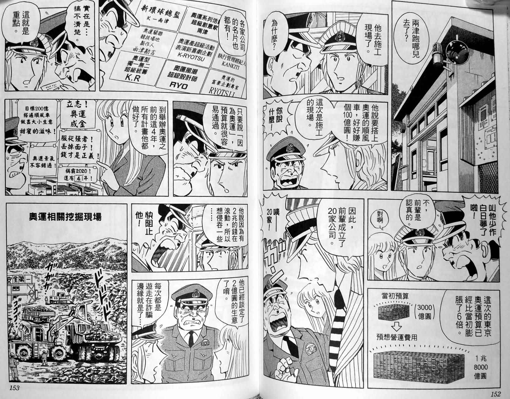 《乌龙派出所》漫画最新章节第149卷免费下拉式在线观看章节第【79】张图片