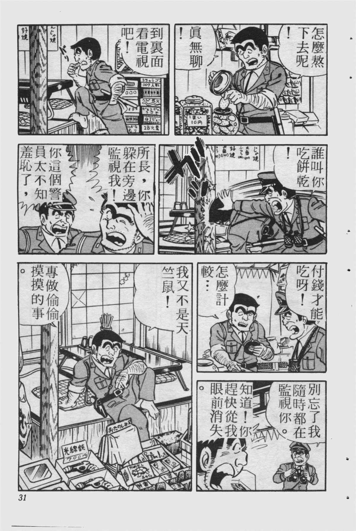 《乌龙派出所》漫画最新章节原版第23卷免费下拉式在线观看章节第【30】张图片