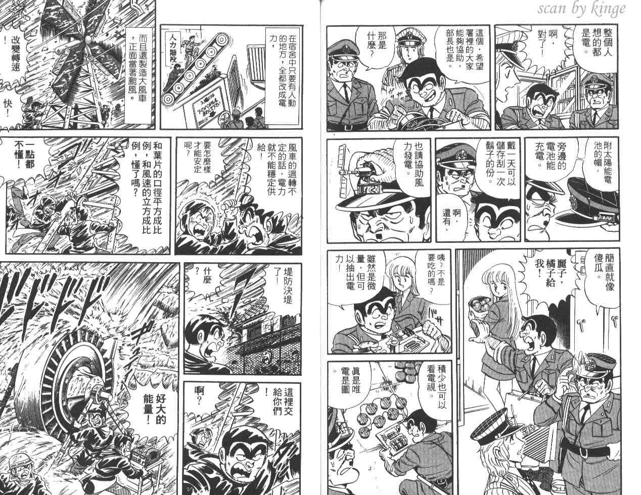 《乌龙派出所》漫画最新章节第22卷免费下拉式在线观看章节第【89】张图片