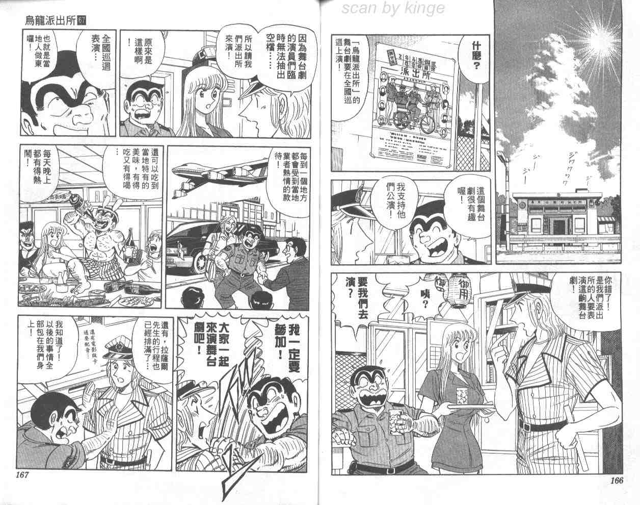 《乌龙派出所》漫画最新章节第67卷免费下拉式在线观看章节第【83】张图片