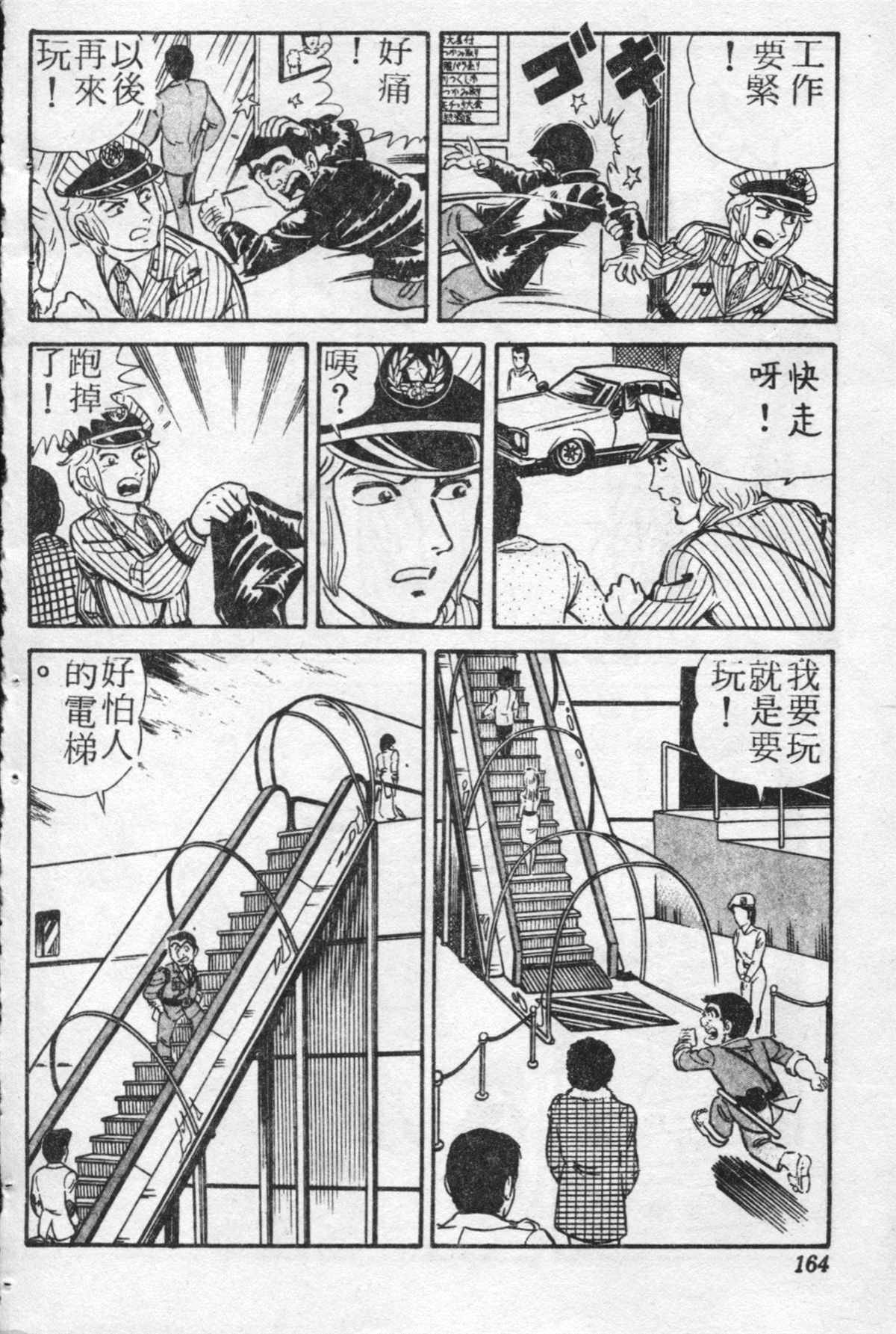 《乌龙派出所》漫画最新章节原版第20卷免费下拉式在线观看章节第【163】张图片