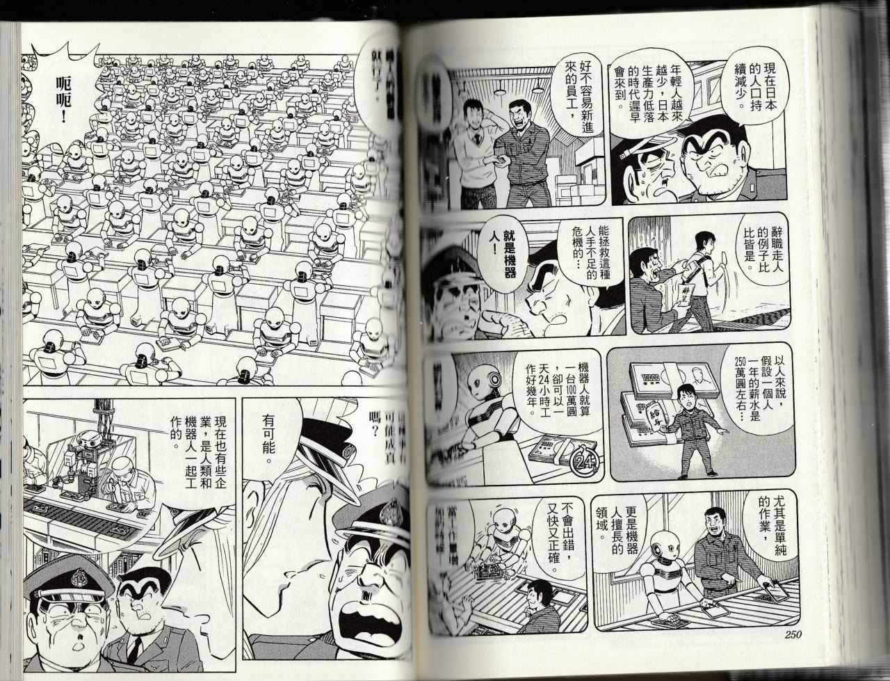 《乌龙派出所》漫画最新章节第145卷免费下拉式在线观看章节第【127】张图片