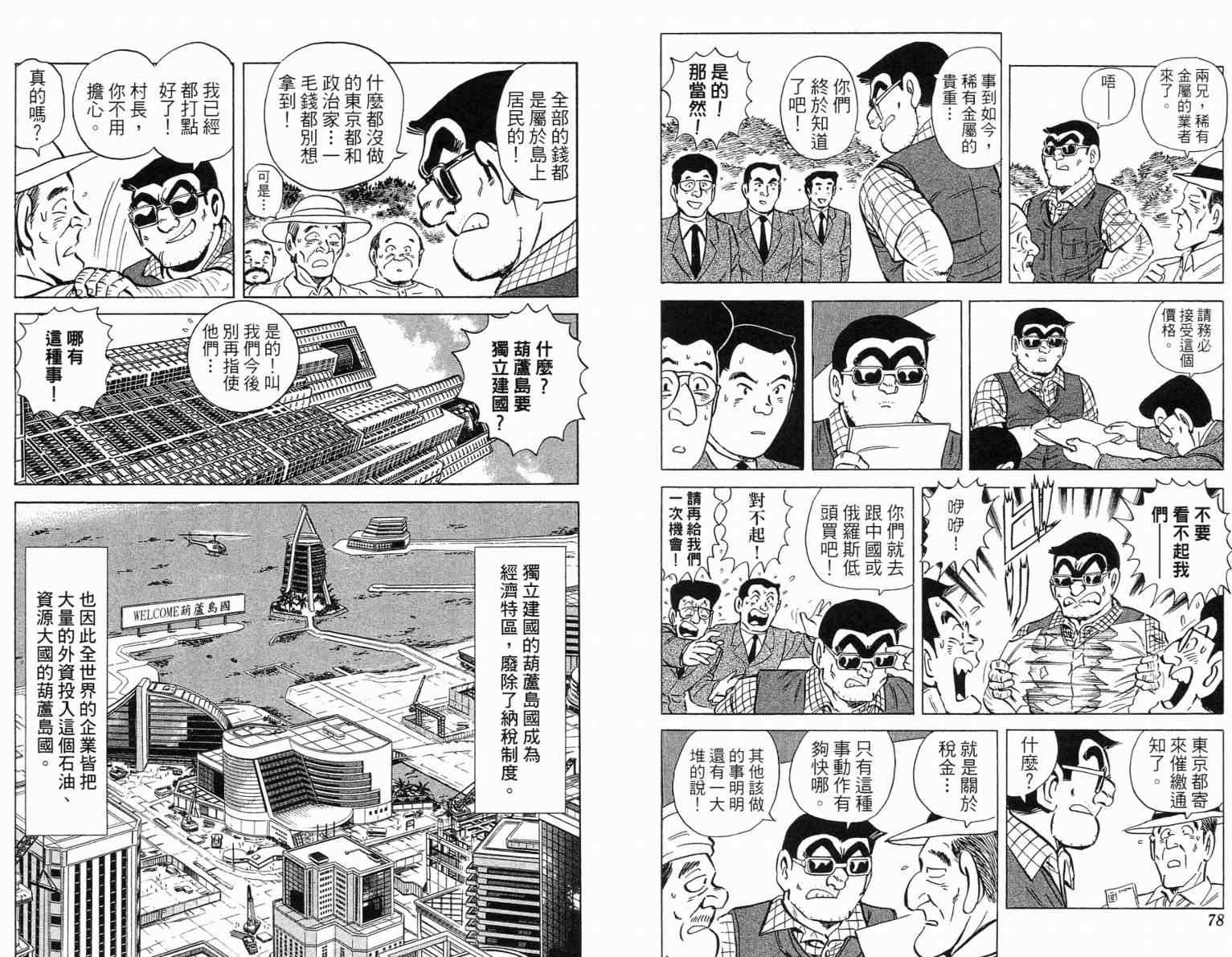 《乌龙派出所》漫画最新章节Vol115免费下拉式在线观看章节第【40】张图片