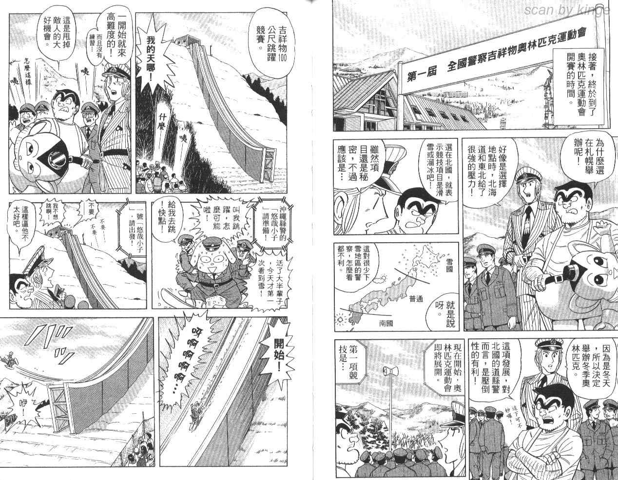 《乌龙派出所》漫画最新章节第85卷免费下拉式在线观看章节第【55】张图片