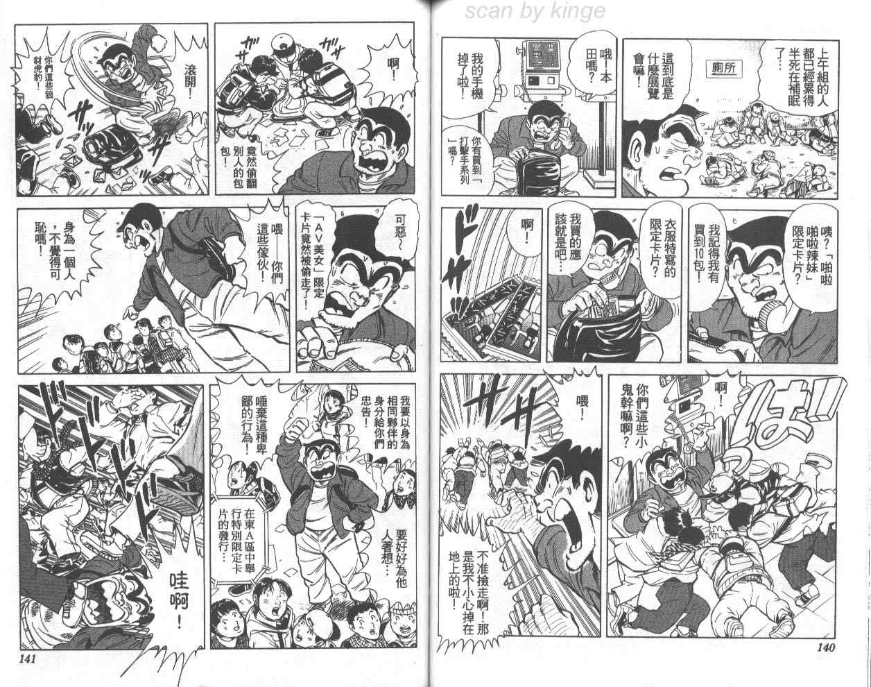 《乌龙派出所》漫画最新章节第75卷免费下拉式在线观看章节第【71】张图片