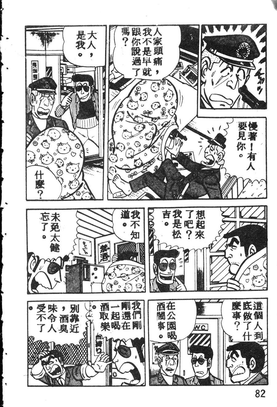 《乌龙派出所》漫画最新章节原版第08卷免费下拉式在线观看章节第【92】张图片