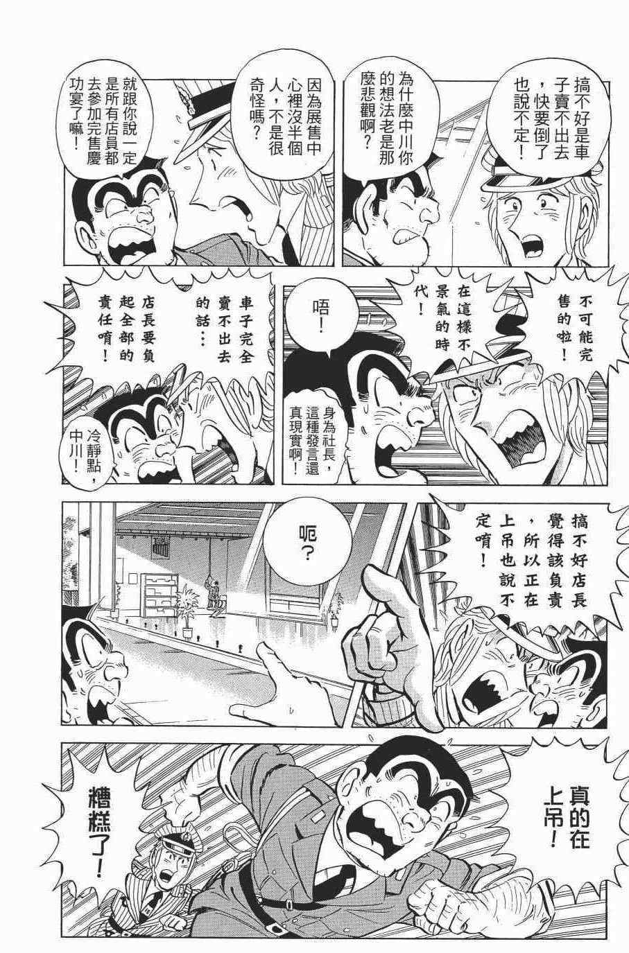 《乌龙派出所》漫画最新章节第138卷免费下拉式在线观看章节第【50】张图片