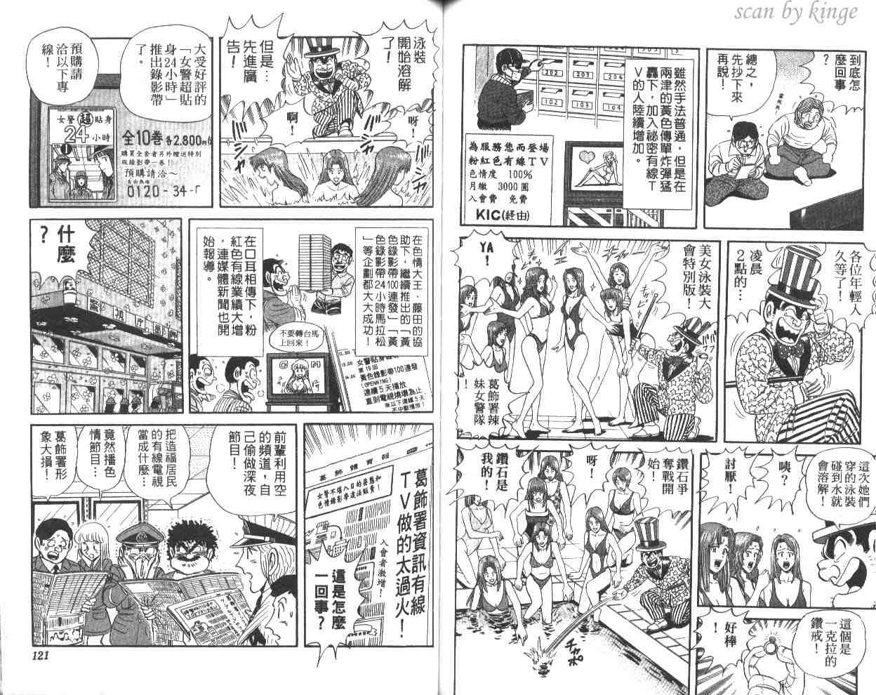 《乌龙派出所》漫画最新章节第60卷免费下拉式在线观看章节第【60】张图片