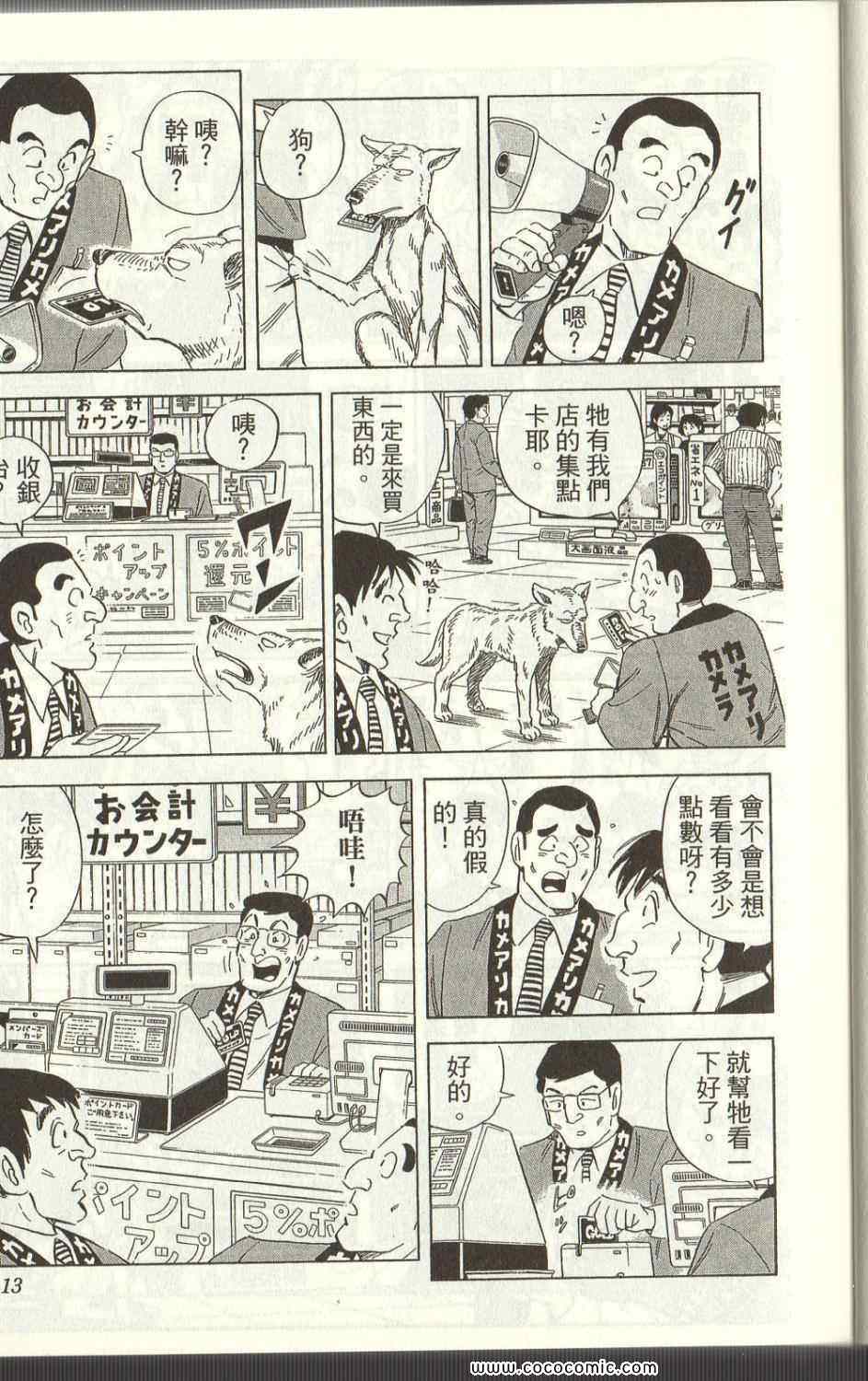 《乌龙派出所》漫画最新章节Vol125免费下拉式在线观看章节第【15】张图片