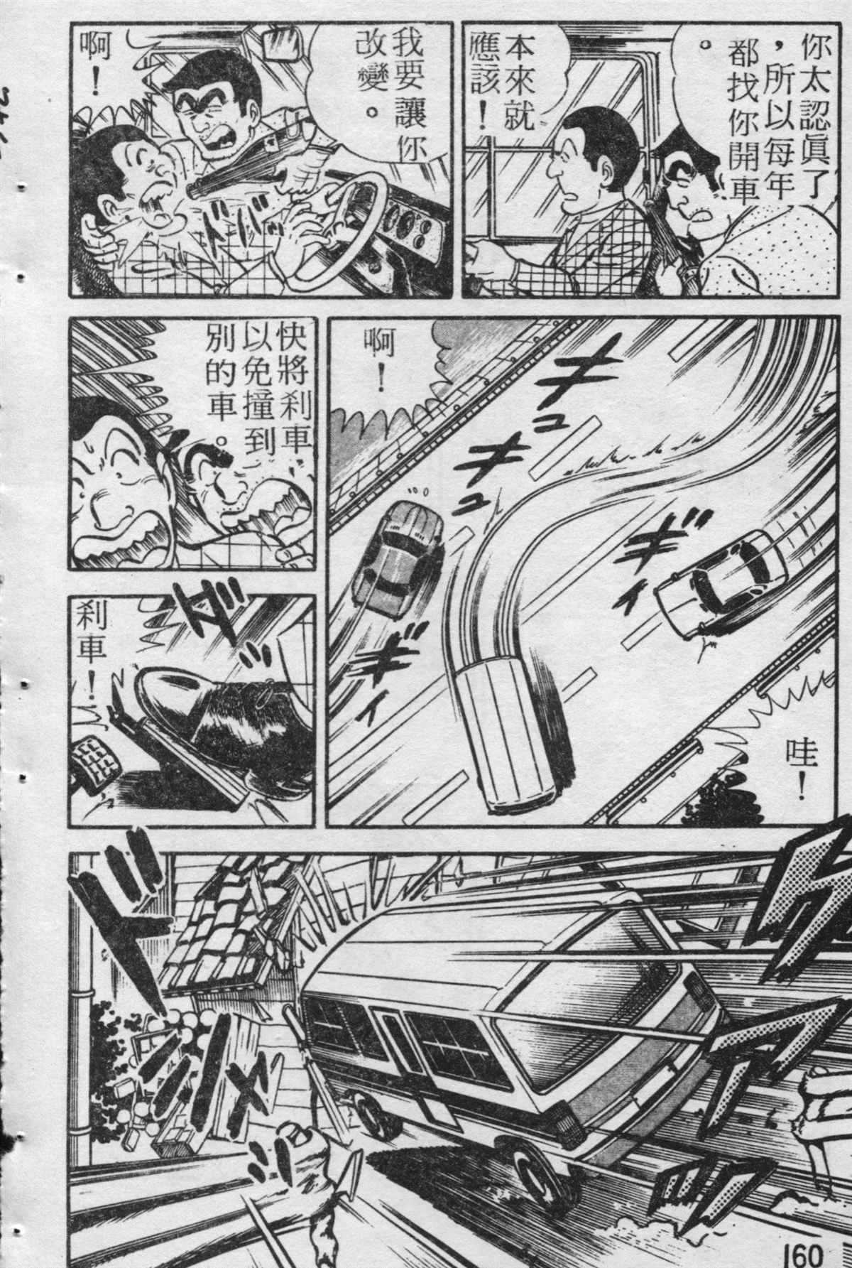 《乌龙派出所》漫画最新章节原版第19卷免费下拉式在线观看章节第【161】张图片