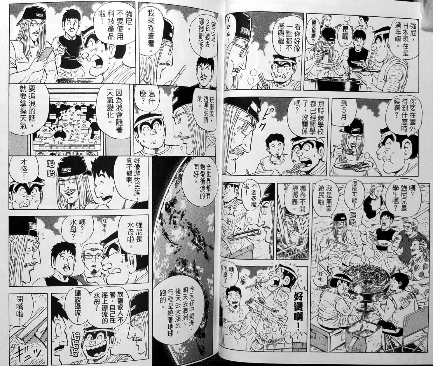 《乌龙派出所》漫画最新章节第149卷免费下拉式在线观看章节第【38】张图片