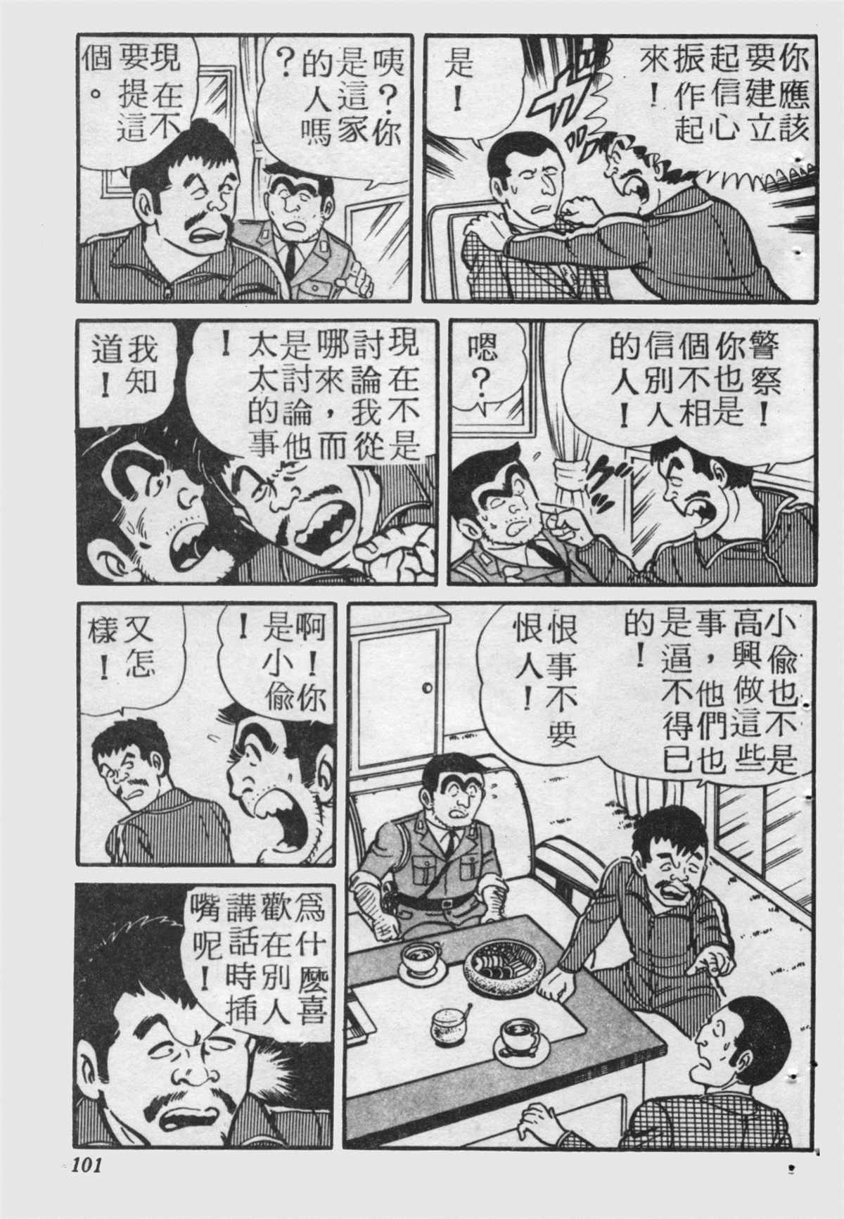 《乌龙派出所》漫画最新章节原版第17卷免费下拉式在线观看章节第【100】张图片