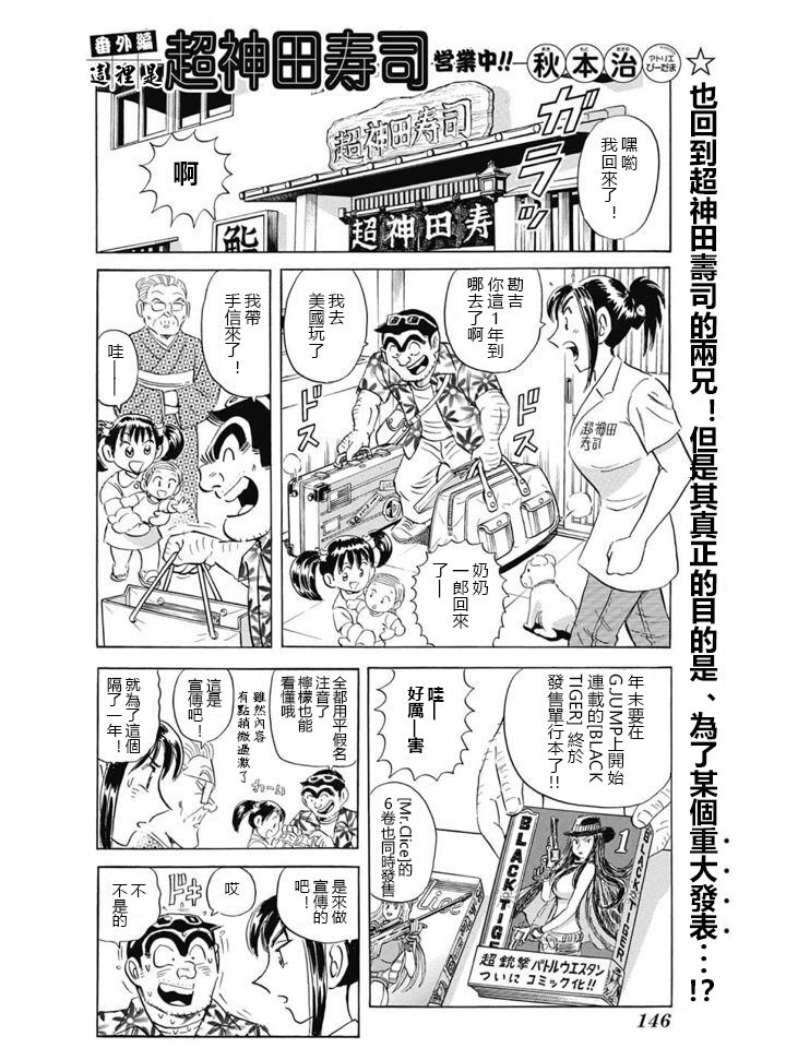 《乌龙派出所》漫画最新章节四志连载计划告知特别篇免费下拉式在线观看章节第【23】张图片