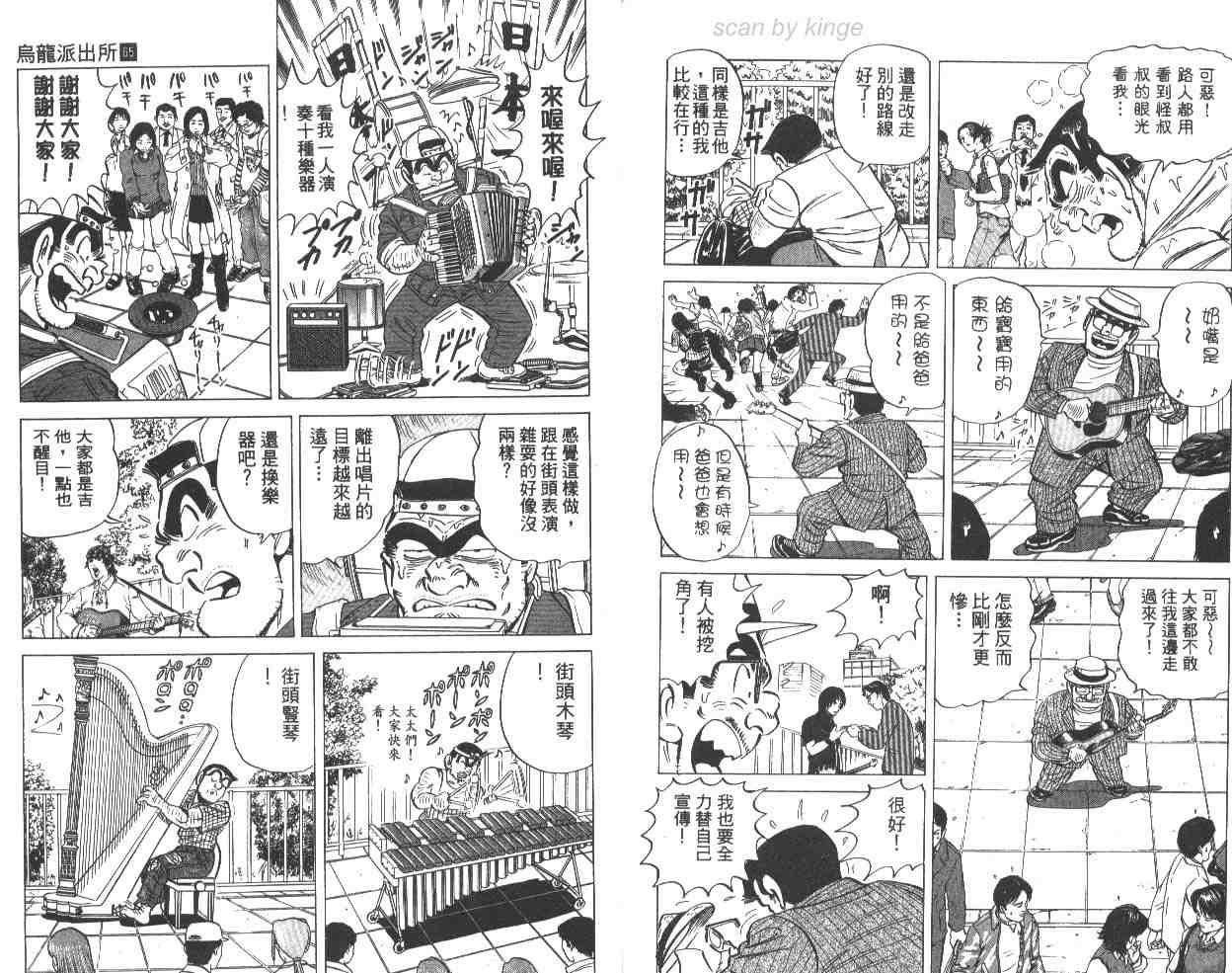 《乌龙派出所》漫画最新章节第65卷免费下拉式在线观看章节第【87】张图片