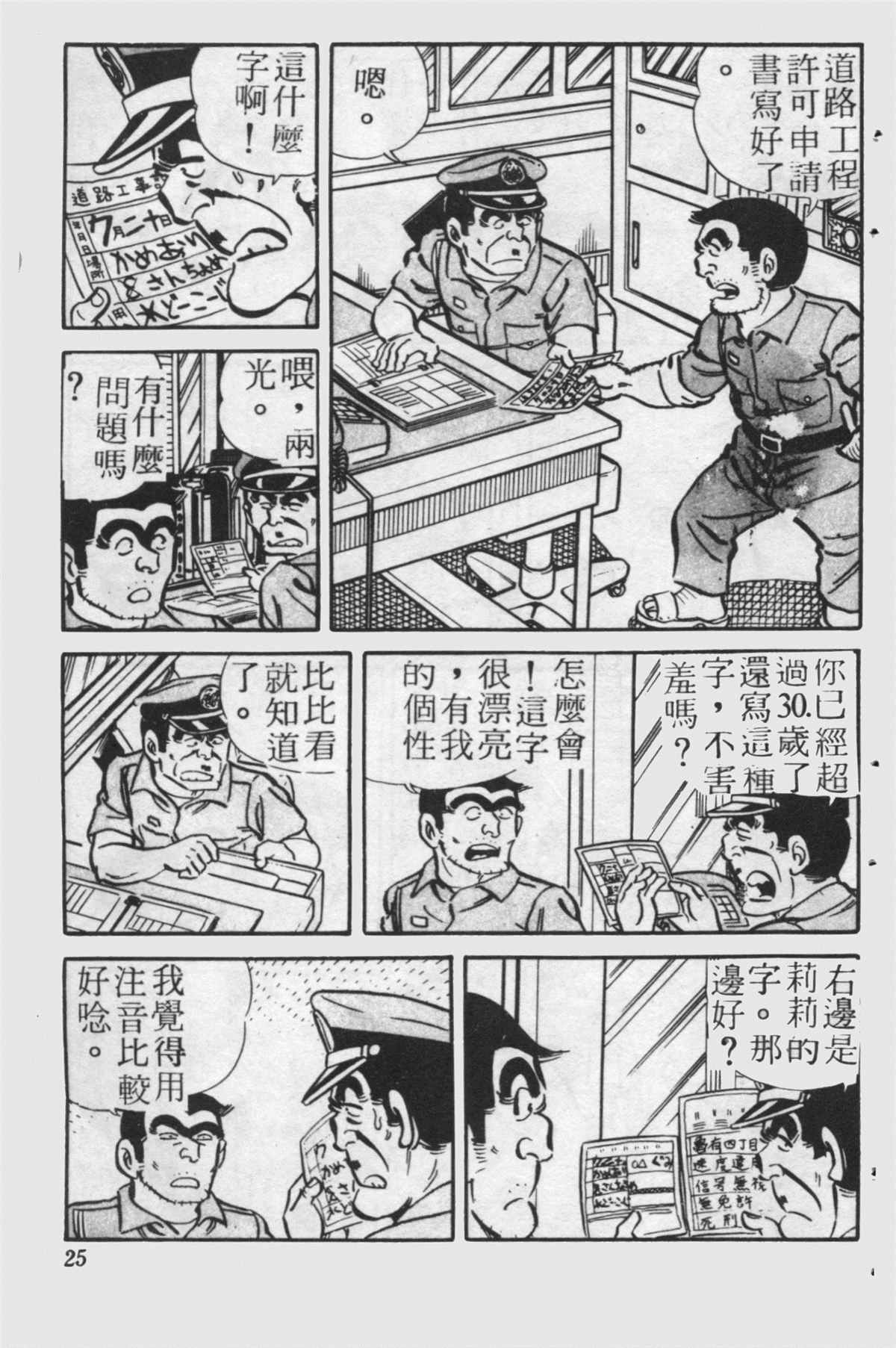 《乌龙派出所》漫画最新章节原版第24卷免费下拉式在线观看章节第【24】张图片