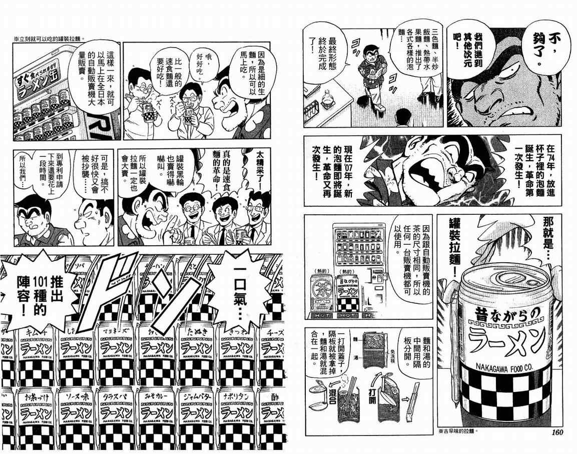 《乌龙派出所》漫画最新章节Vol108免费下拉式在线观看章节第【82】张图片