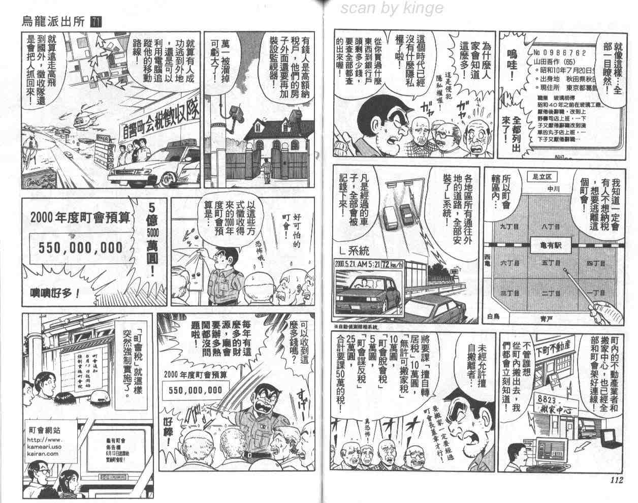 《乌龙派出所》漫画最新章节第71卷免费下拉式在线观看章节第【56】张图片