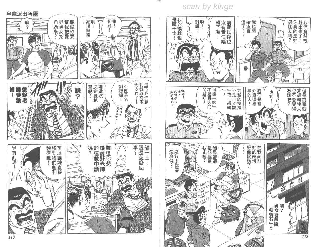 《乌龙派出所》漫画最新章节第66卷免费下拉式在线观看章节第【57】张图片