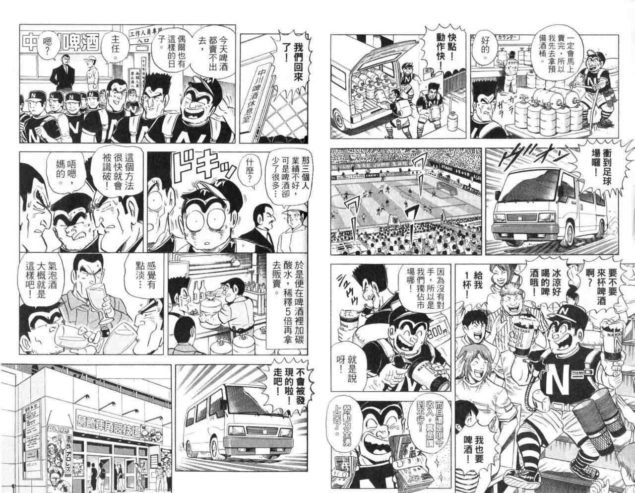 《乌龙派出所》漫画最新章节Vol104免费下拉式在线观看章节第【83】张图片