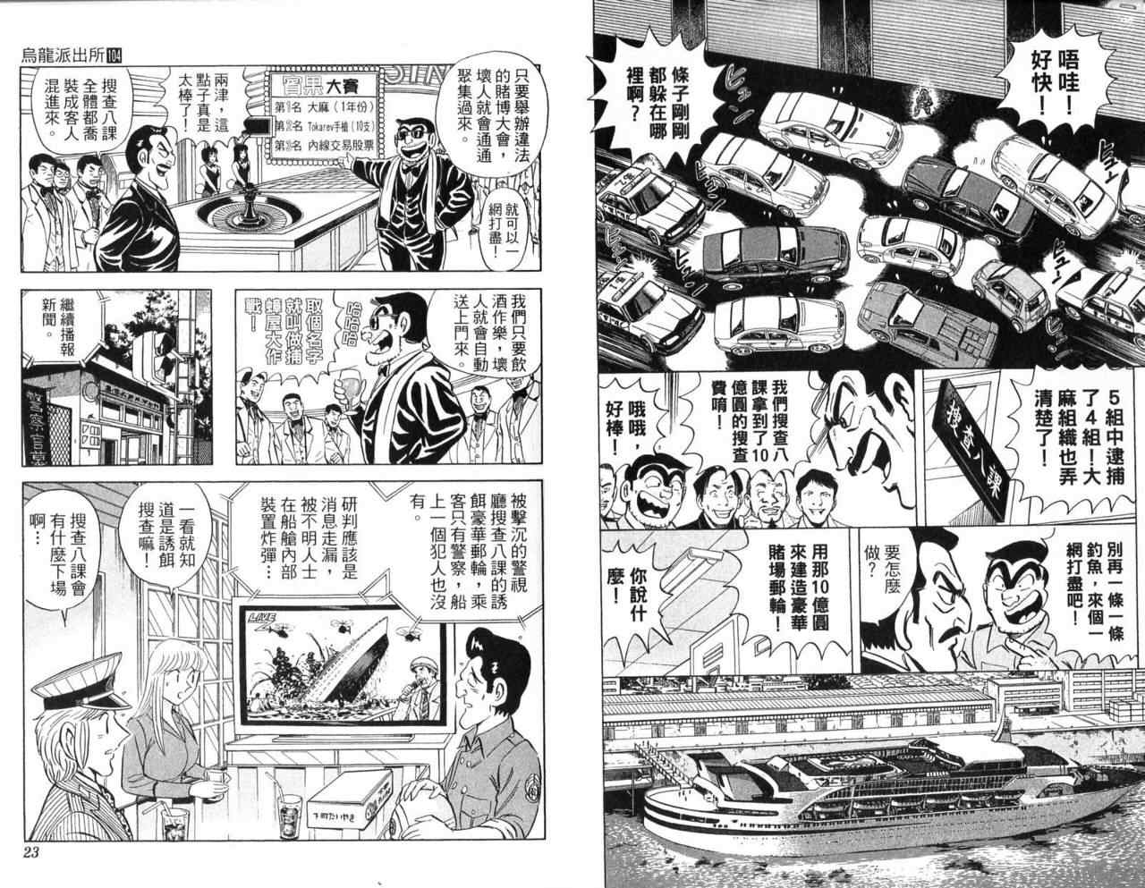 《乌龙派出所》漫画最新章节Vol104免费下拉式在线观看章节第【14】张图片