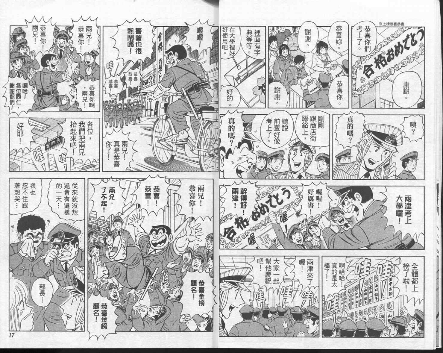 《乌龙派出所》漫画最新章节Vol113免费下拉式在线观看章节第【10】张图片