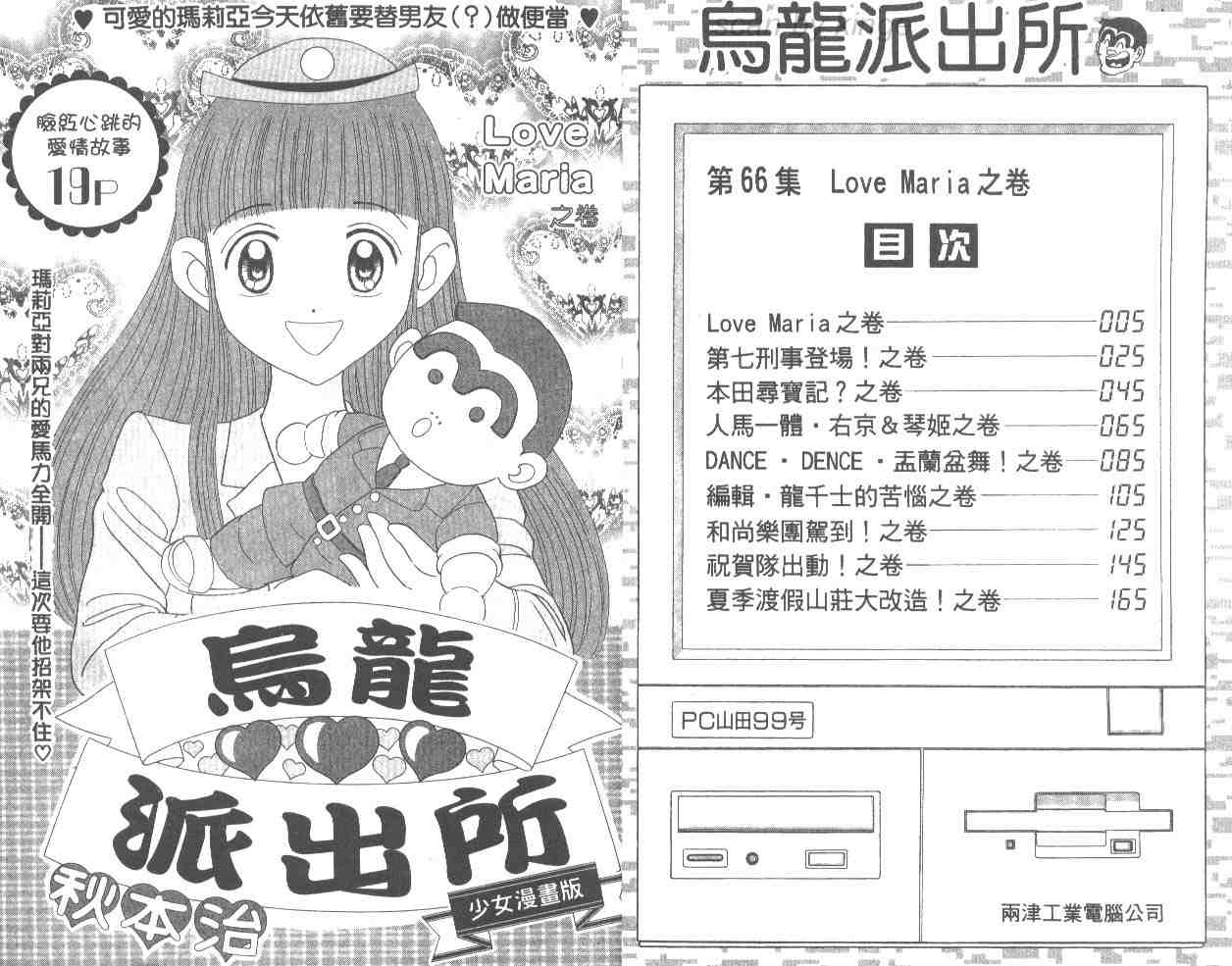 《乌龙派出所》漫画最新章节第66卷免费下拉式在线观看章节第【3】张图片