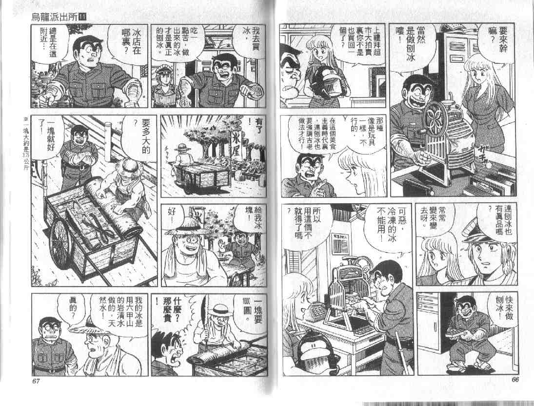 《乌龙派出所》漫画最新章节第11卷免费下拉式在线观看章节第【33】张图片