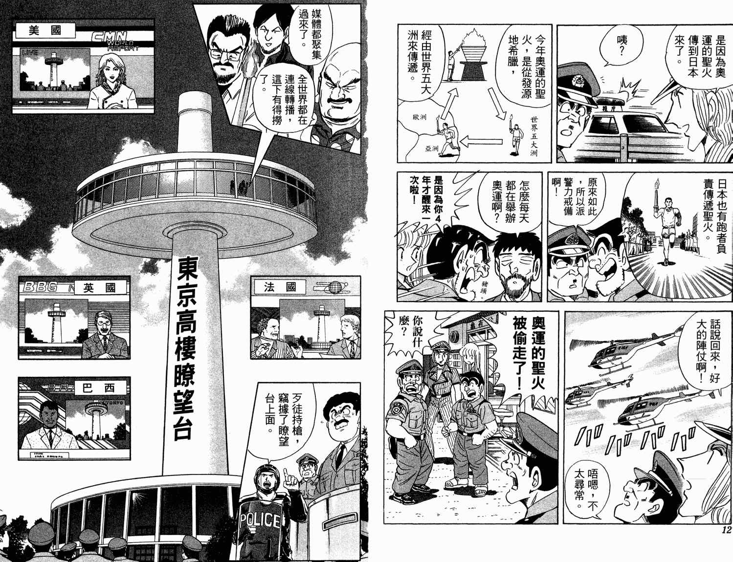 《乌龙派出所》漫画最新章节第94卷免费下拉式在线观看章节第【9】张图片