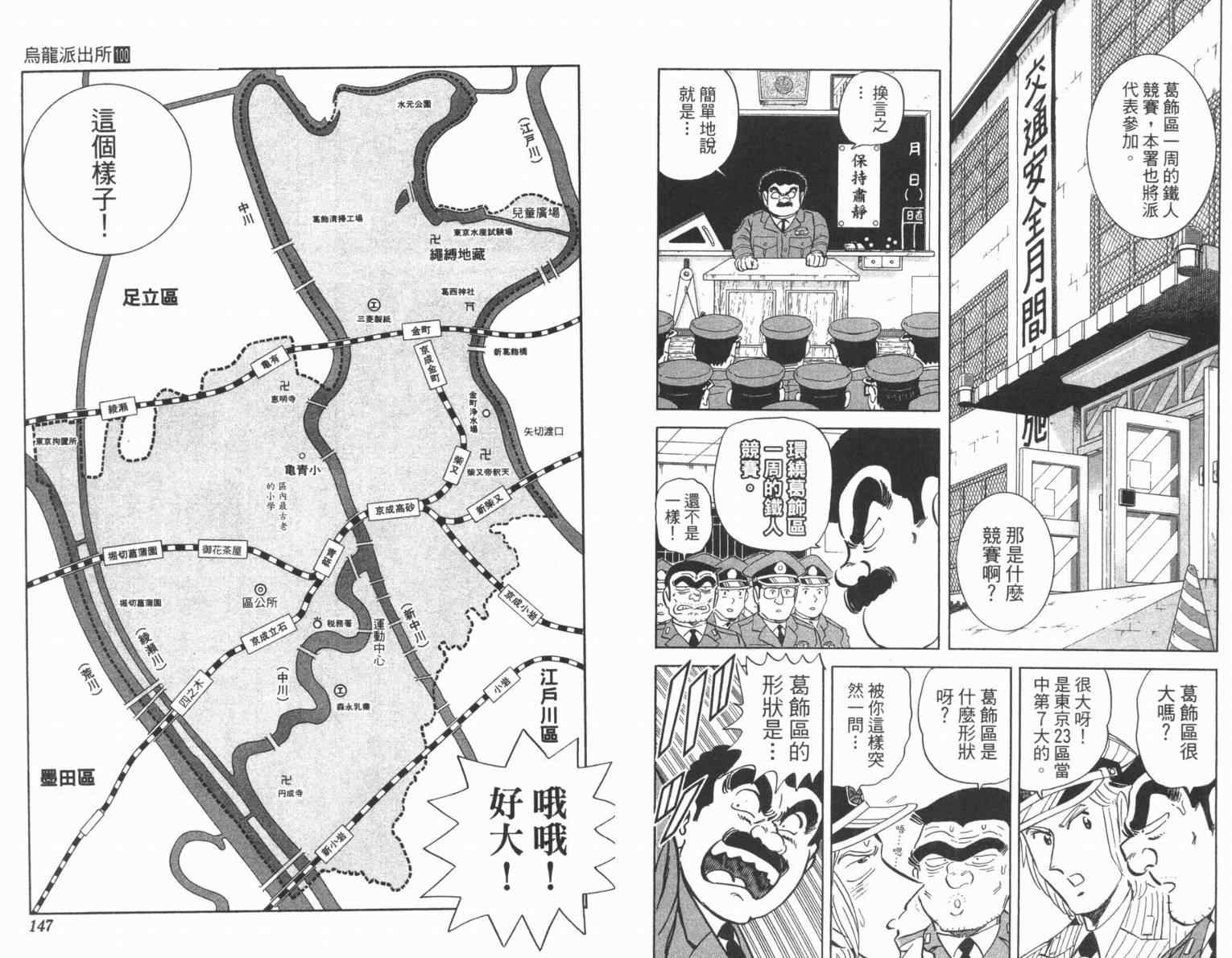 《乌龙派出所》漫画最新章节Vol100免费下拉式在线观看章节第【75】张图片