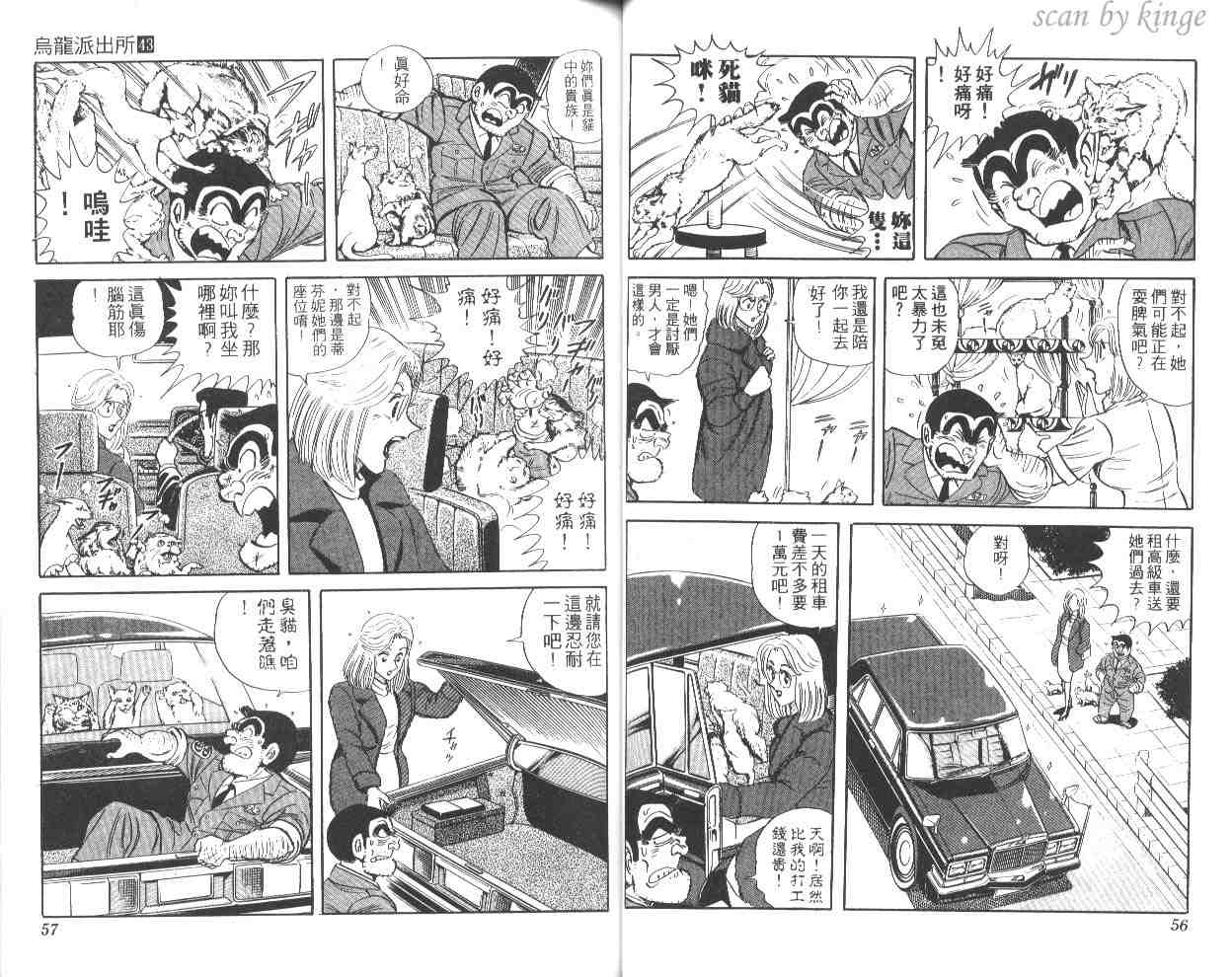 《乌龙派出所》漫画最新章节第43卷免费下拉式在线观看章节第【29】张图片