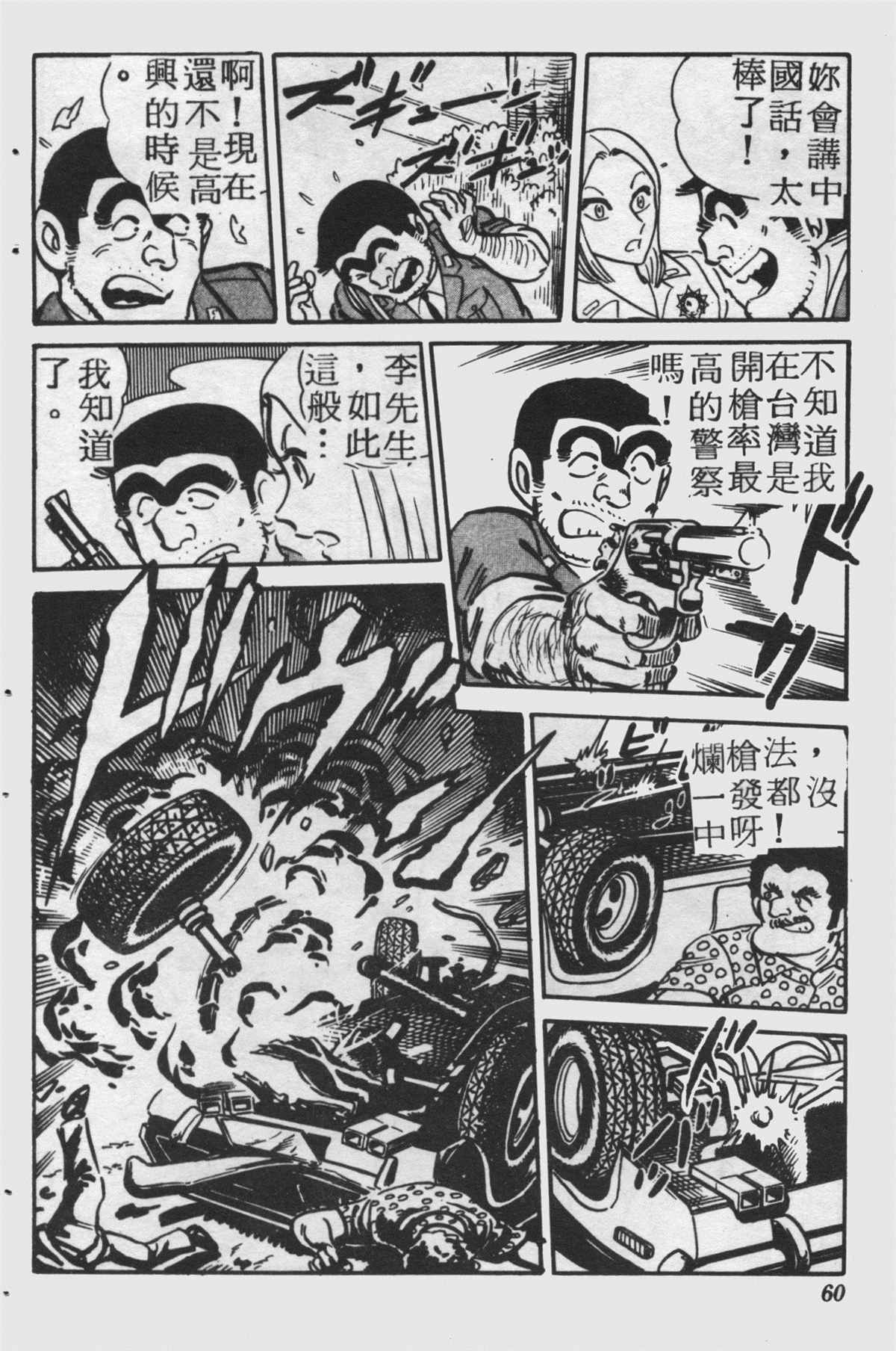 《乌龙派出所》漫画最新章节原版第25卷免费下拉式在线观看章节第【59】张图片