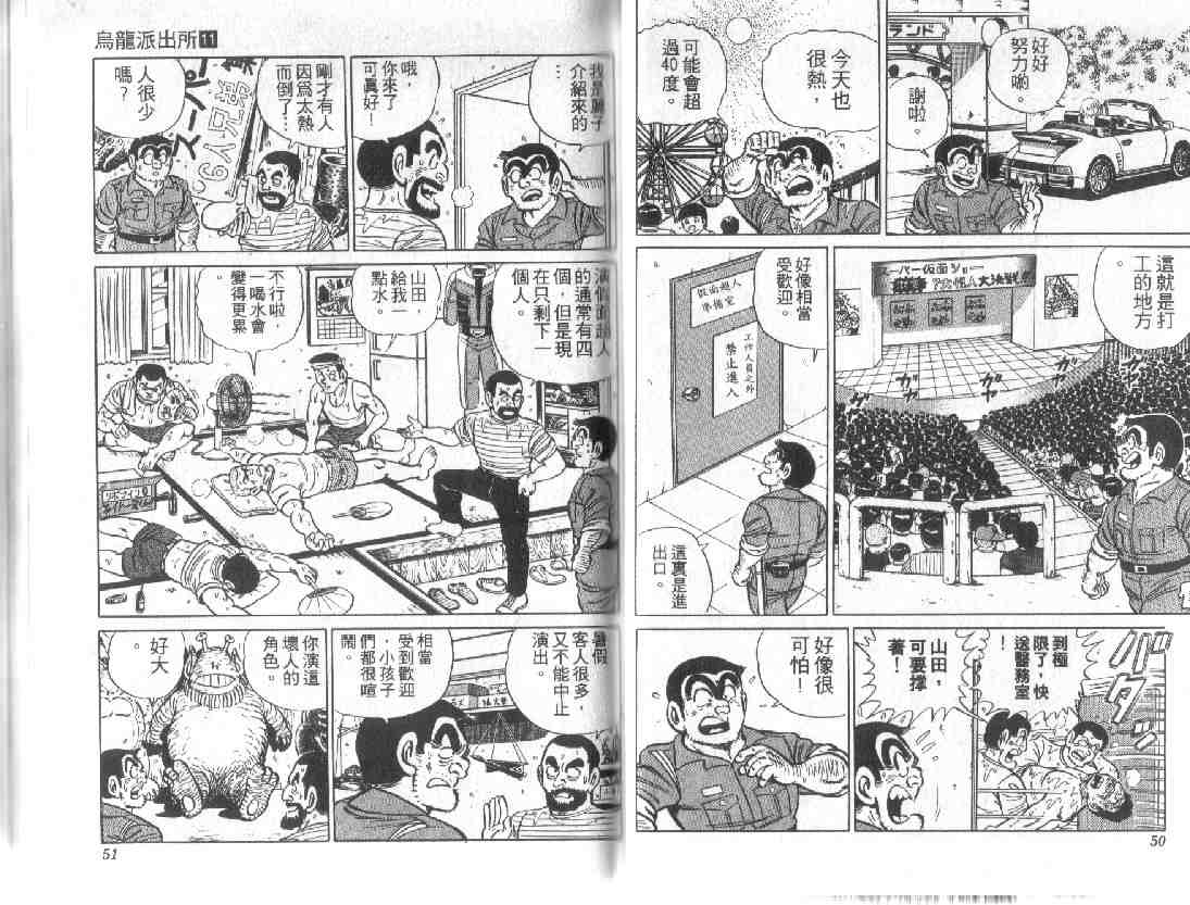 《乌龙派出所》漫画最新章节第11卷免费下拉式在线观看章节第【25】张图片