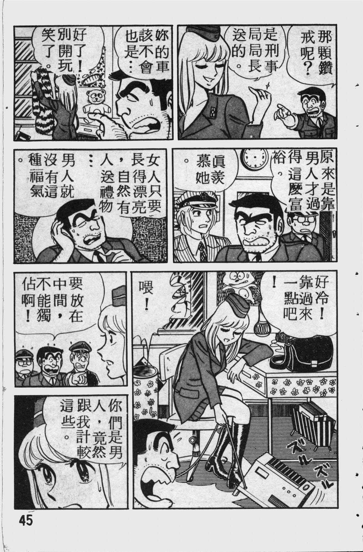 《乌龙派出所》漫画最新章节原版第11卷免费下拉式在线观看章节第【44】张图片