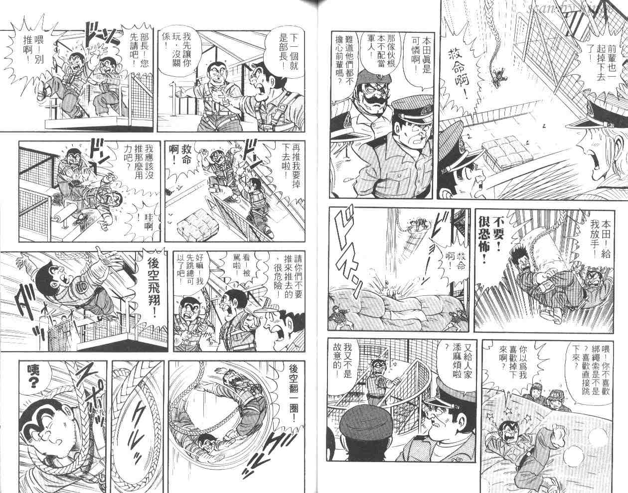 《乌龙派出所》漫画最新章节第44卷免费下拉式在线观看章节第【31】张图片