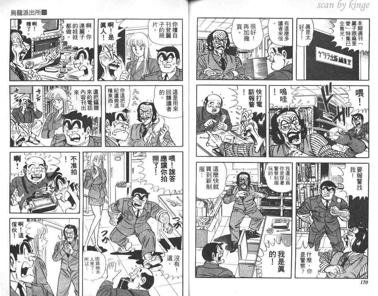 《乌龙派出所》漫画最新章节第39卷免费下拉式在线观看章节第【85】张图片