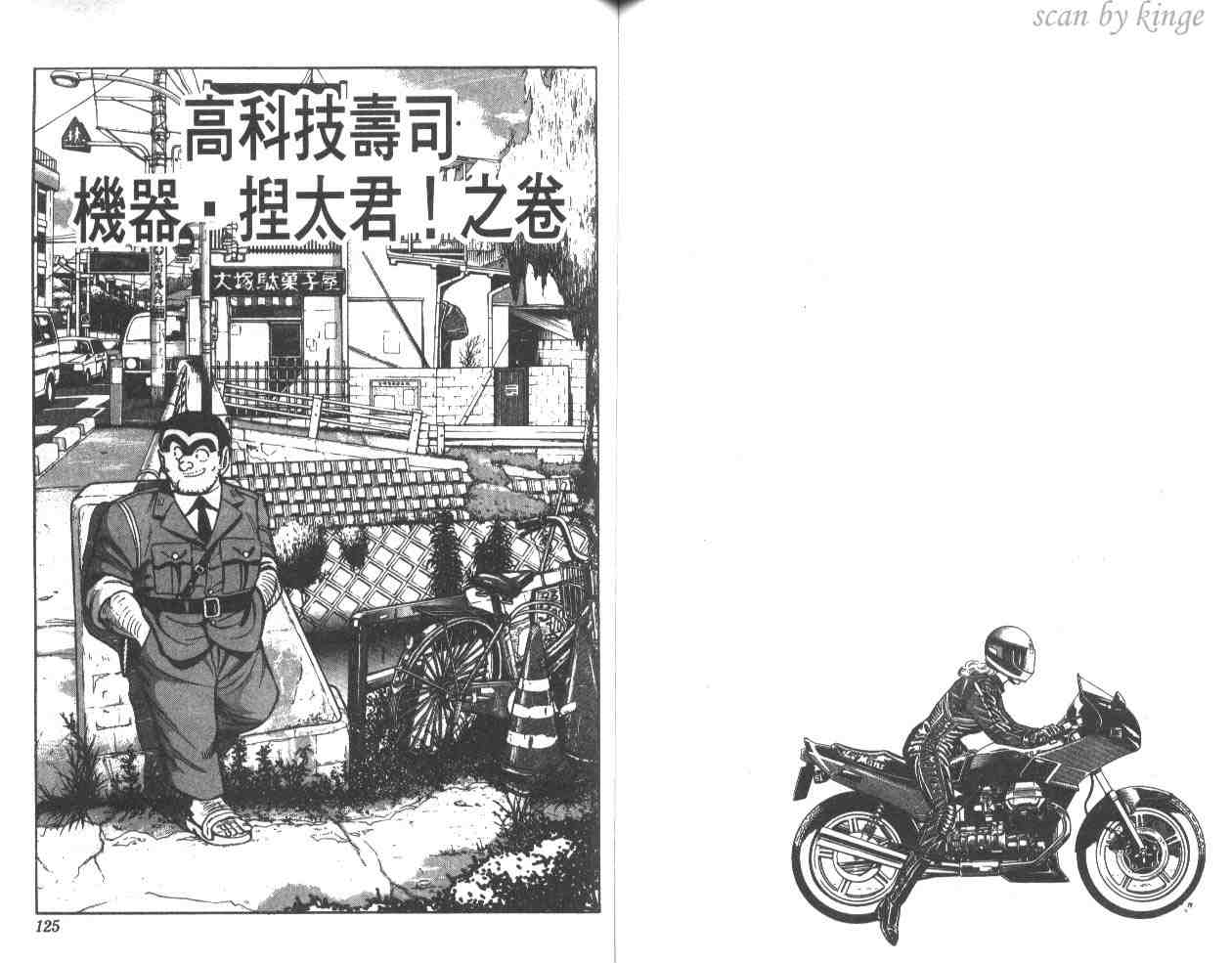 《乌龙派出所》漫画最新章节第34卷免费下拉式在线观看章节第【61】张图片