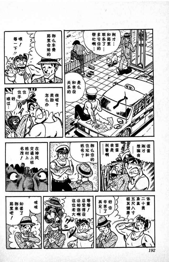 《乌龙派出所》漫画最新章节第1卷免费下拉式在线观看章节第【193】张图片