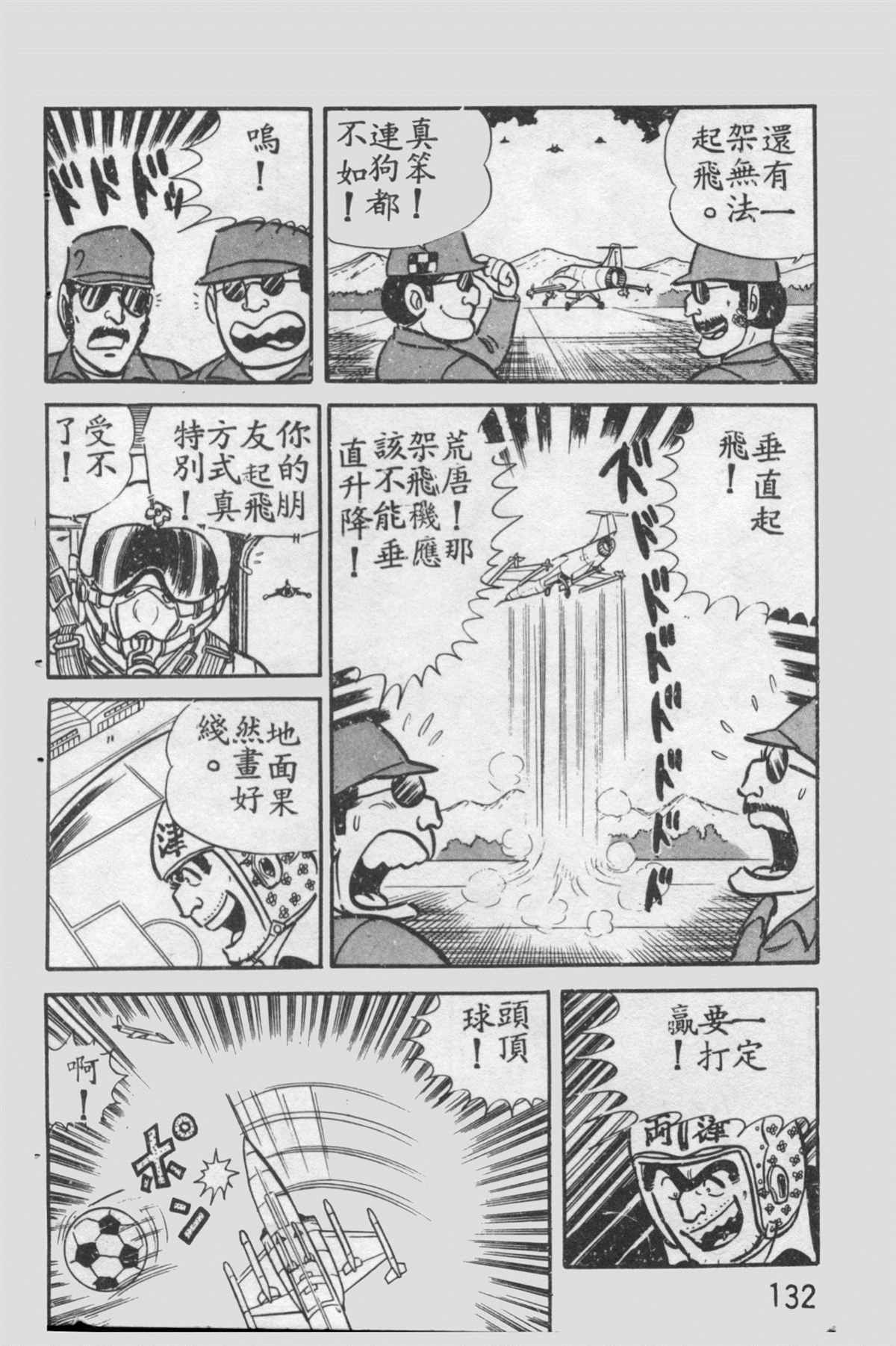 《乌龙派出所》漫画最新章节原版第12卷免费下拉式在线观看章节第【131】张图片